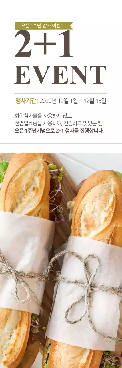 오픈1주념기념