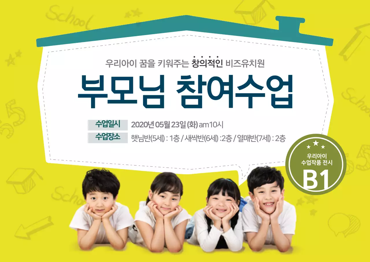 부모님 참여수업