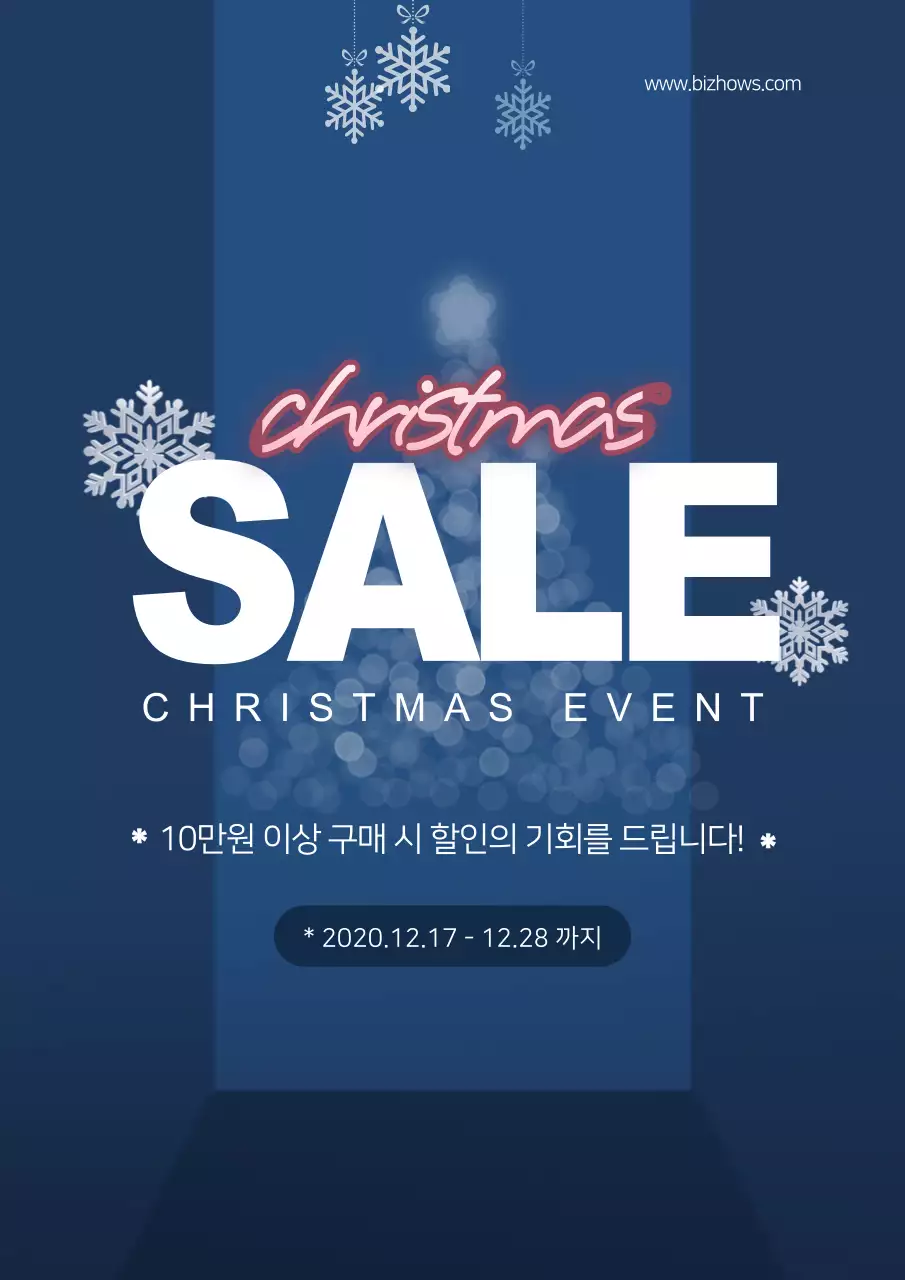 남빛의 세련된 크리스마스 세일 이벤트 홍보 전단지