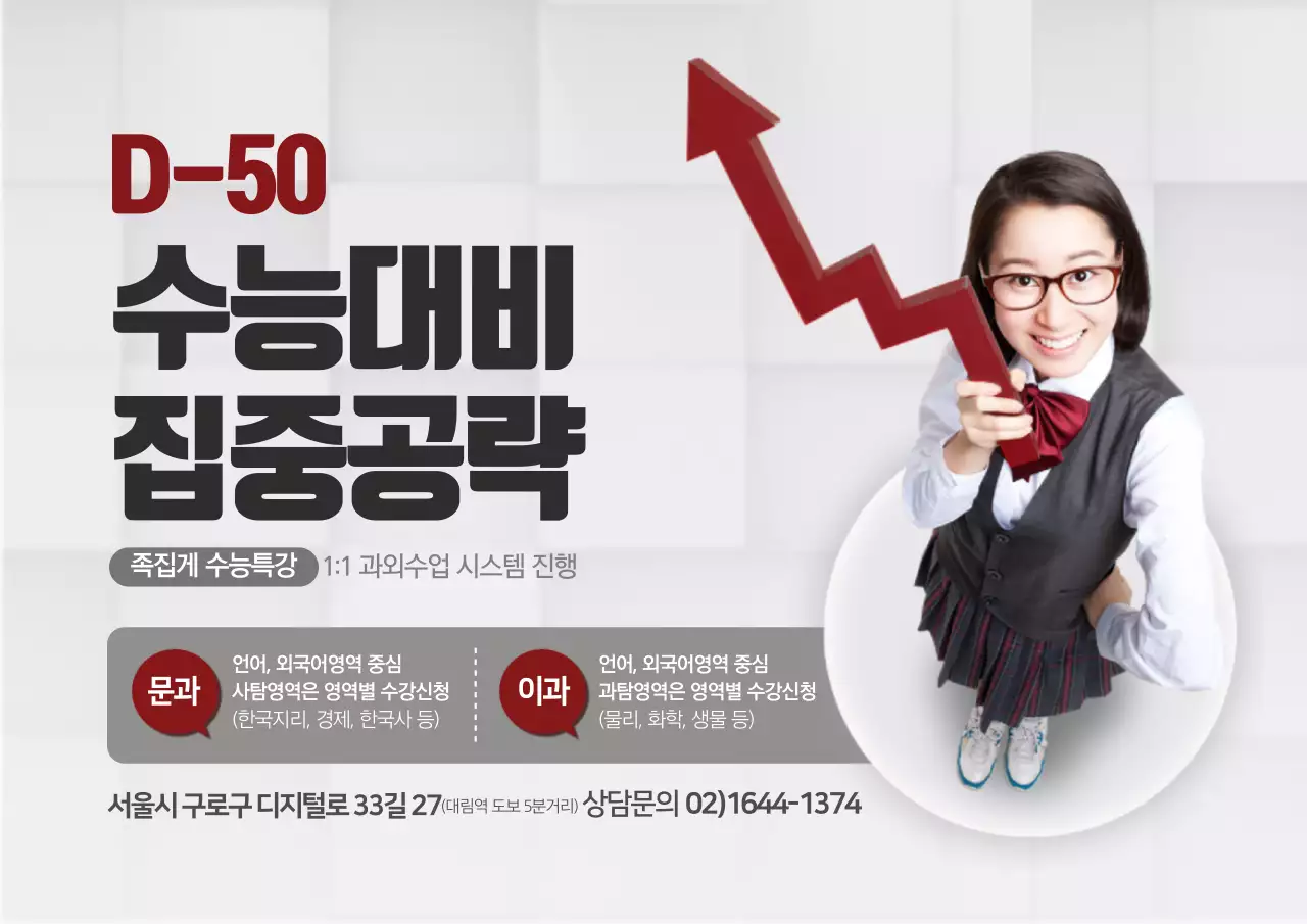 수능대비 집중공략