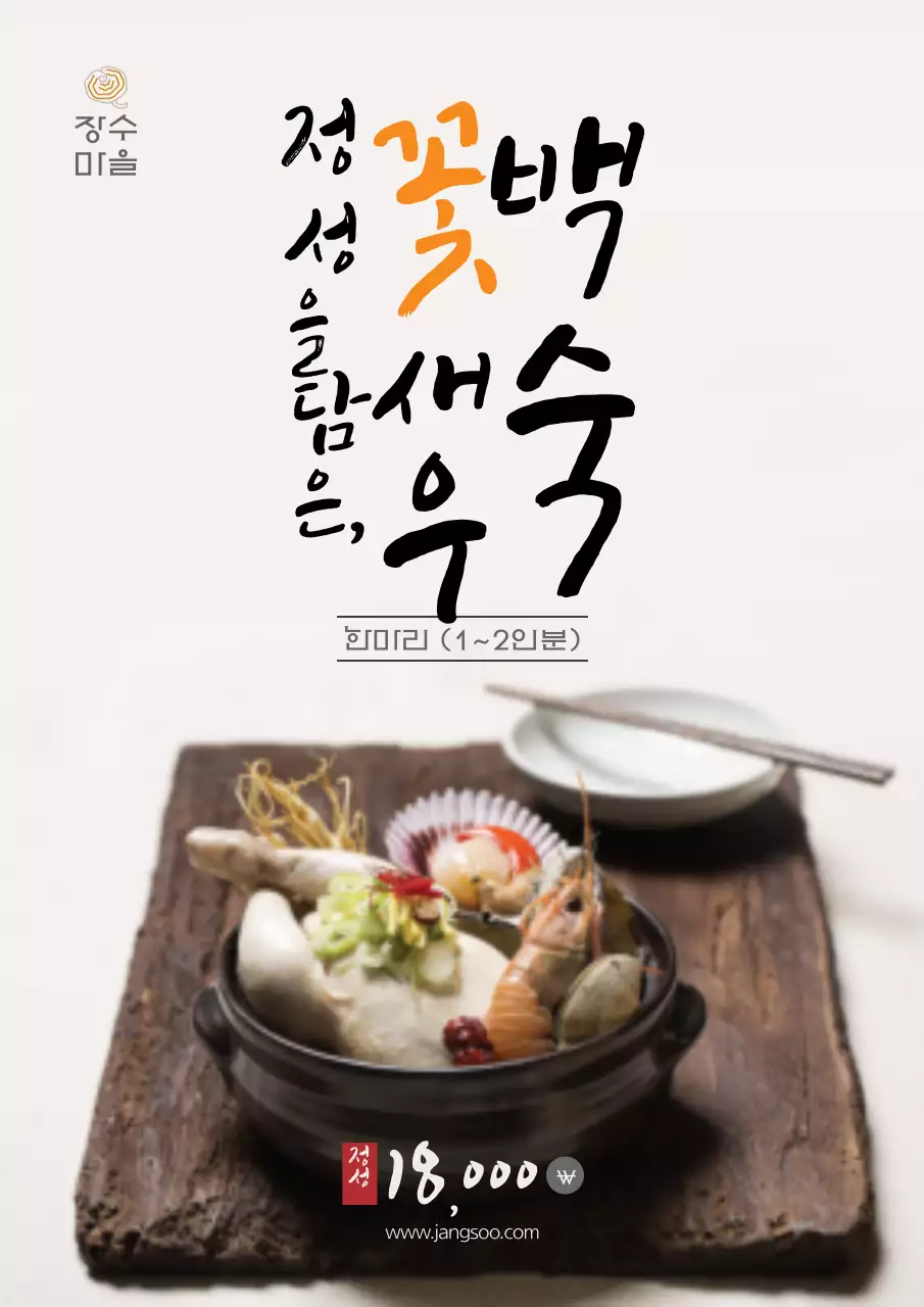 초밥 도시락 할인 메뉴 홍보