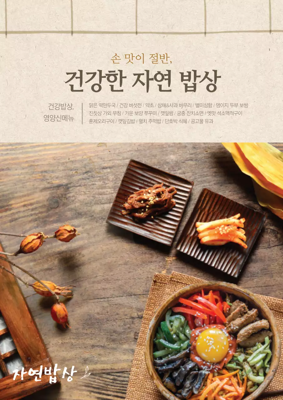 정갈한 일식 음식점 홍보