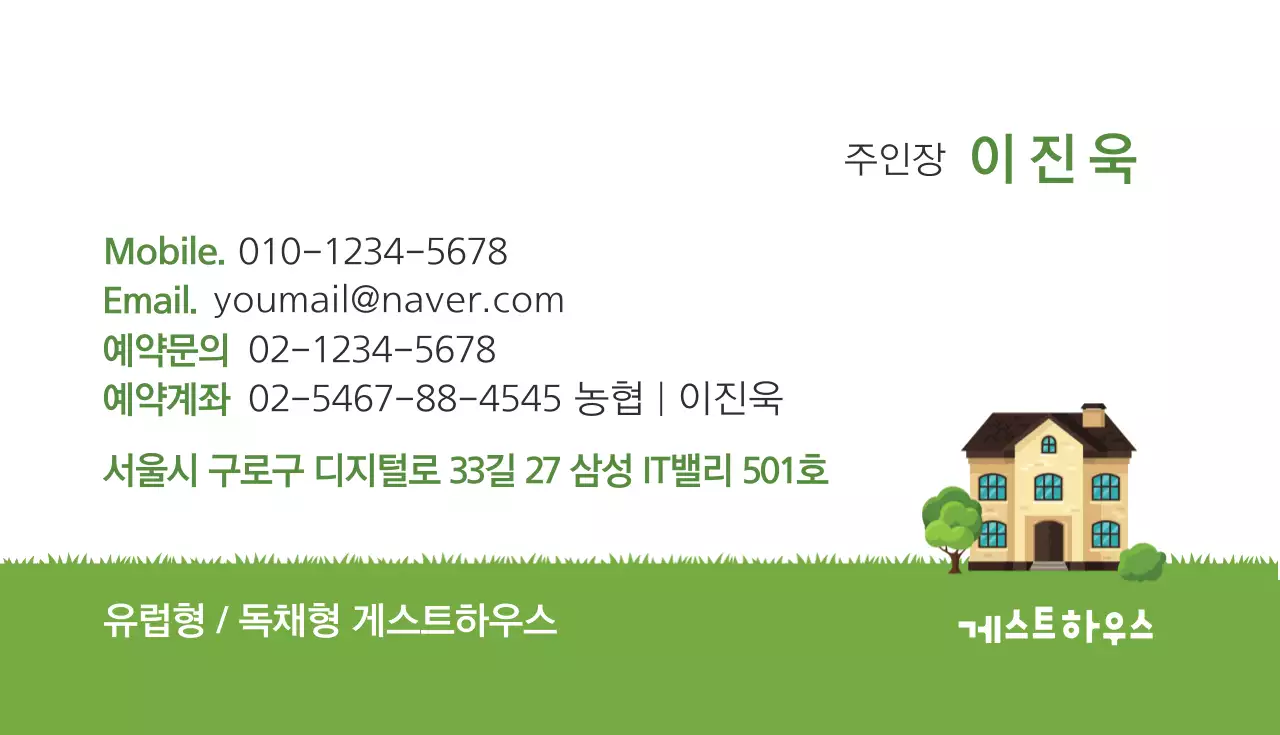 펜션 업체 명함