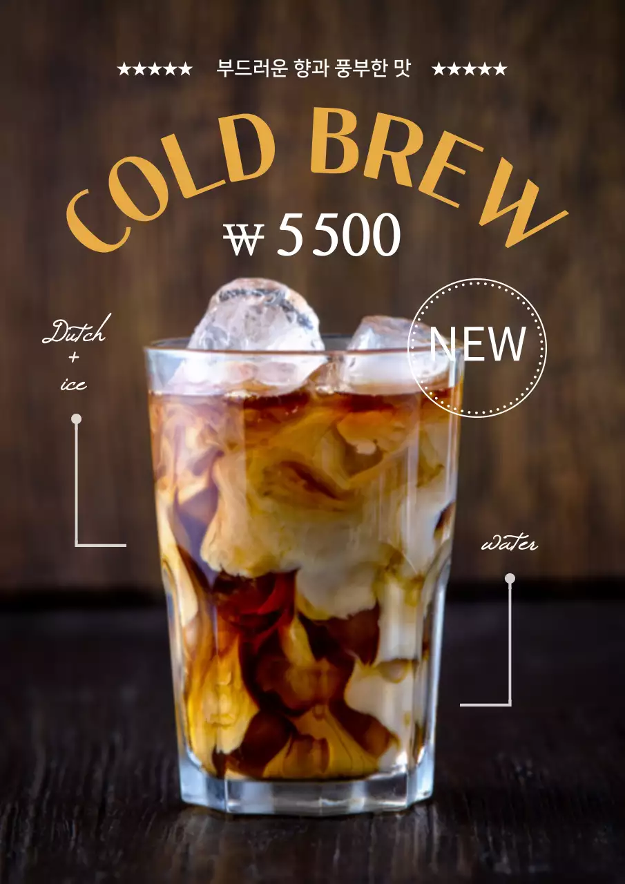 콜드브루 드링크 신메뉴 홍보