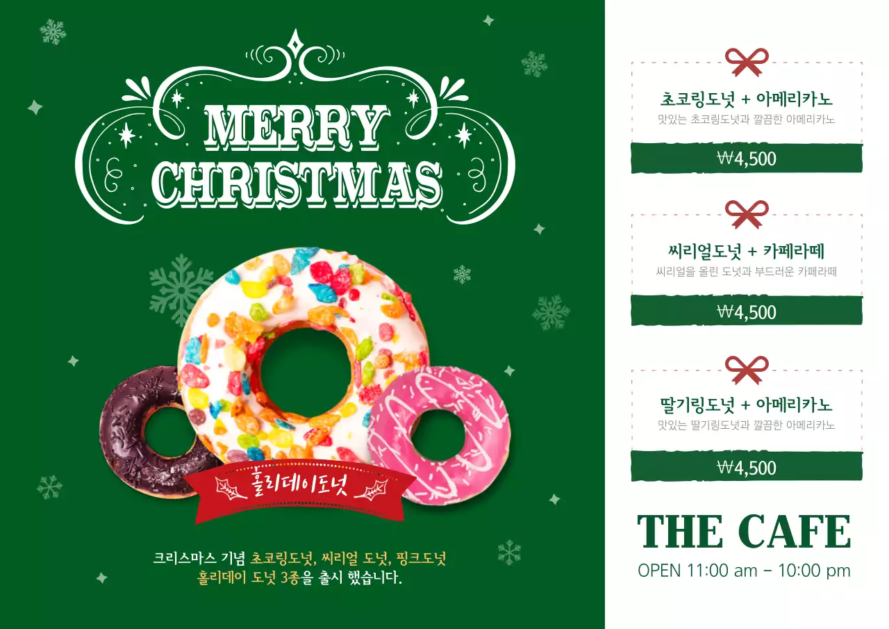 크리스마스 도넛