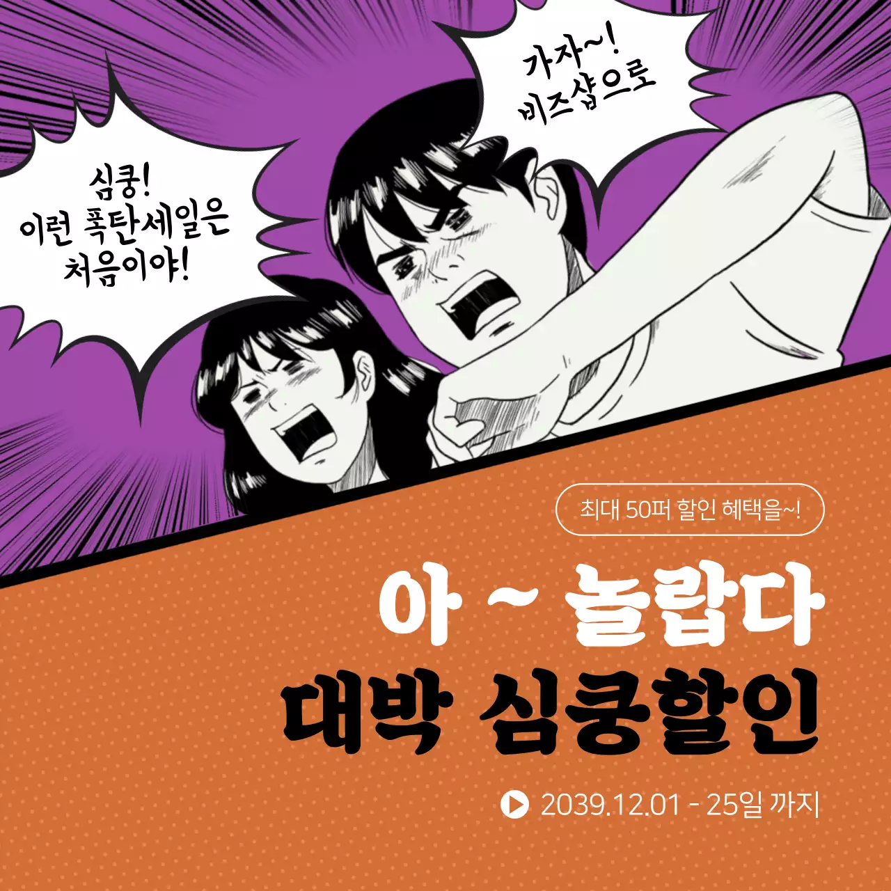 심쿵할인