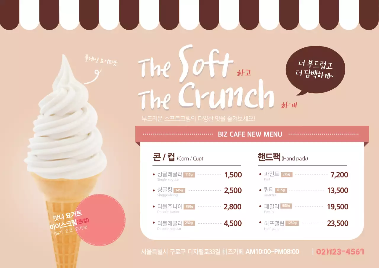 플레인 요거트맛