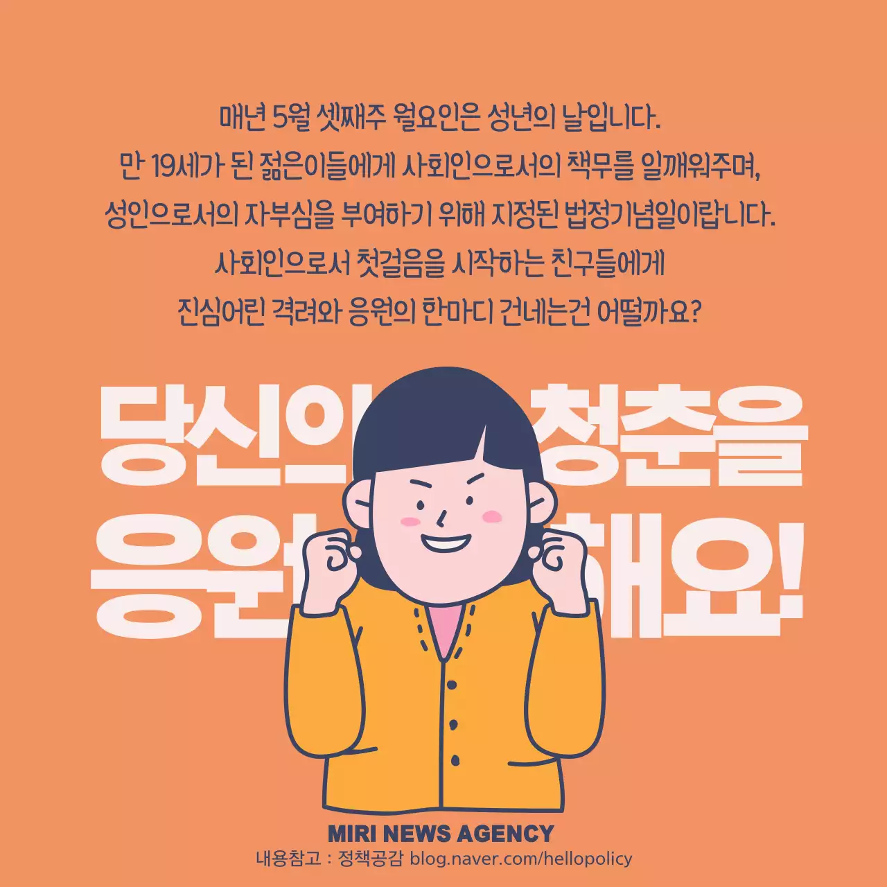 성년의날