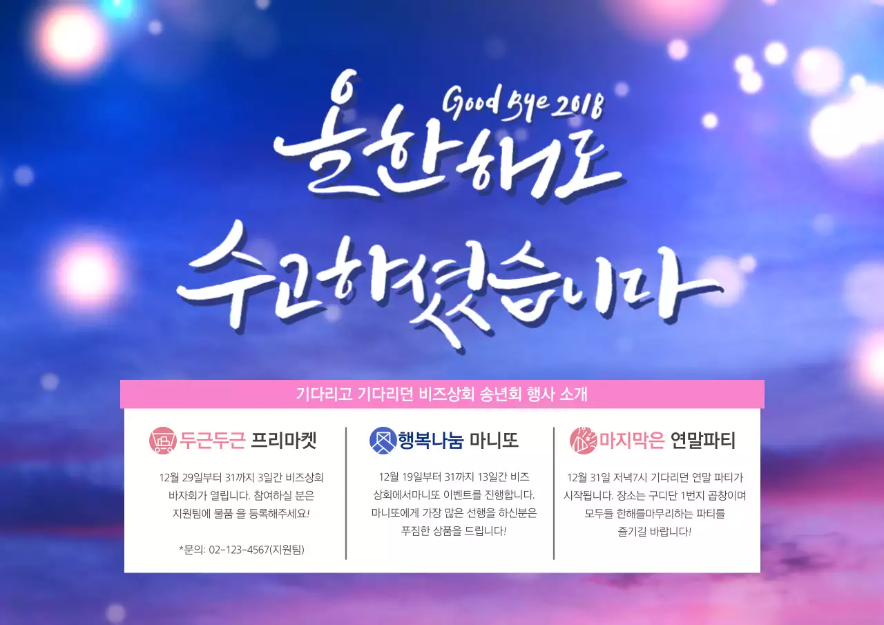 굿바이 수고하셨습니다
