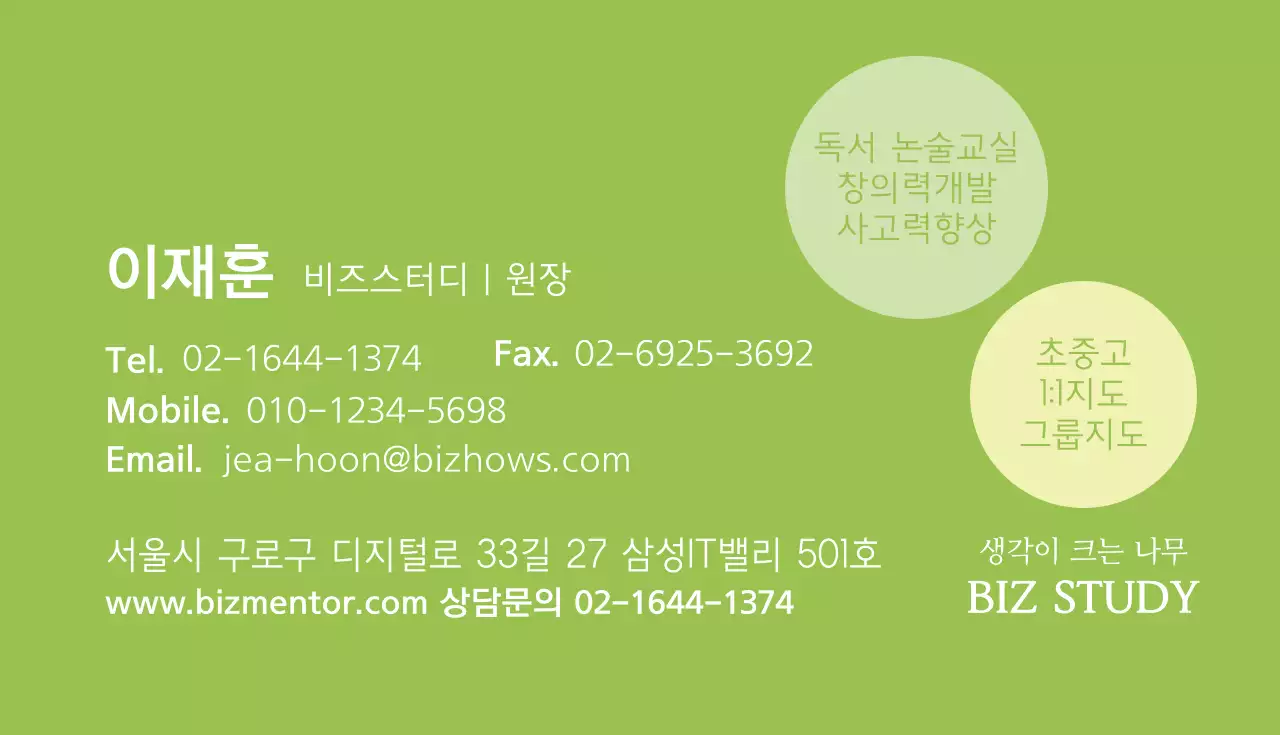 생각이 크는 나무