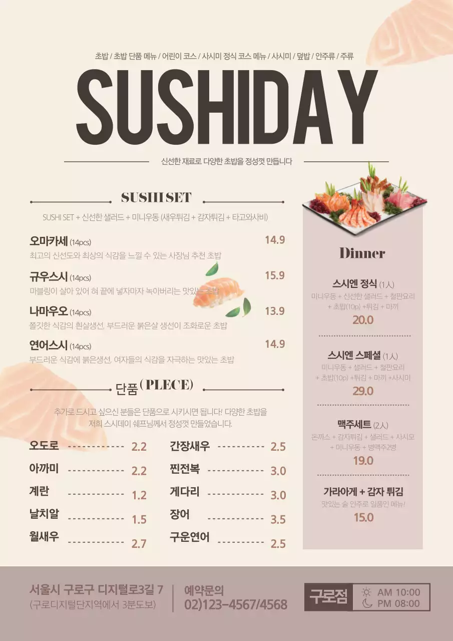 노란색의 사진과 생선 일러스트가 있는 초밥가게의 메뉴판