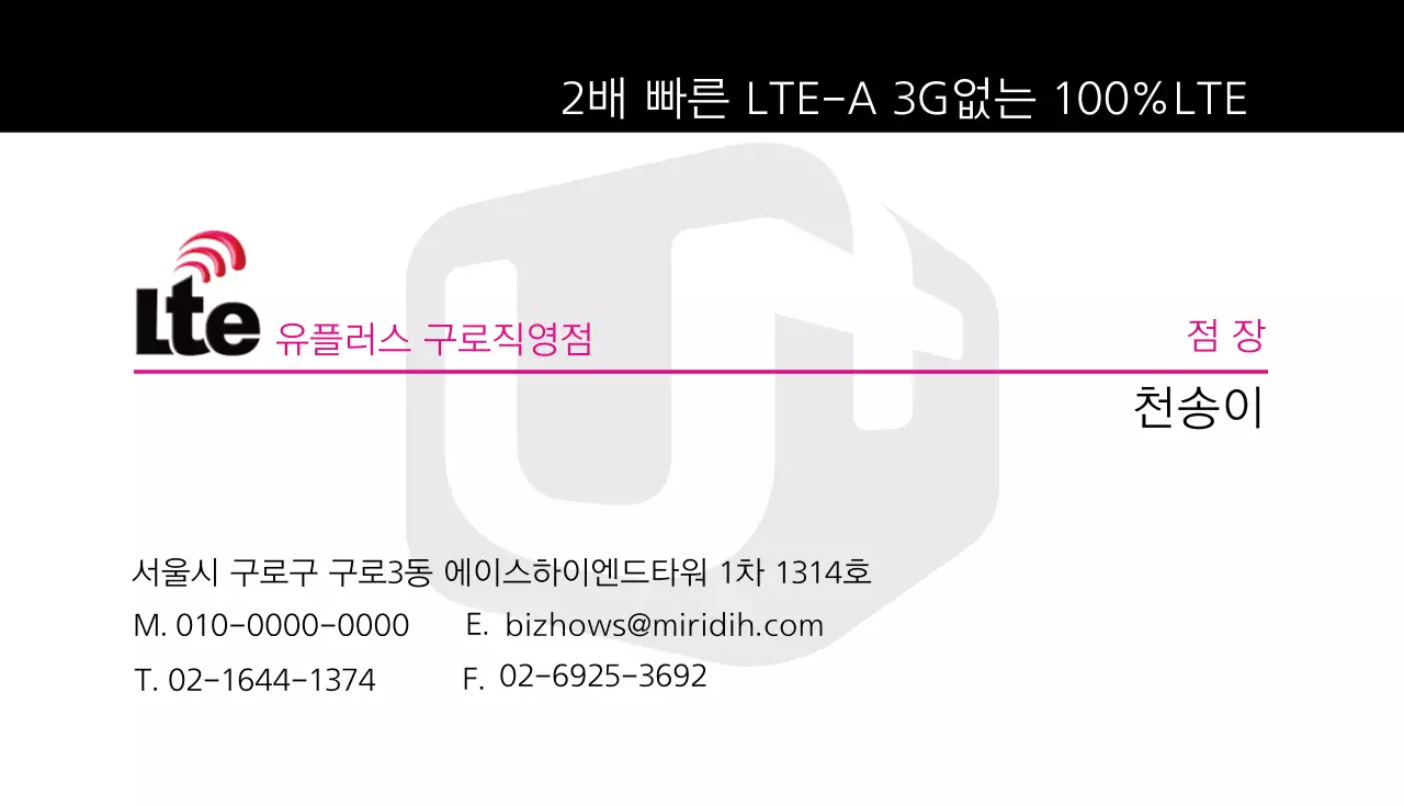 2배 빠른 LTE