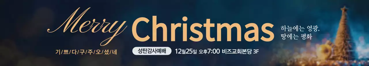 메리크리스마스