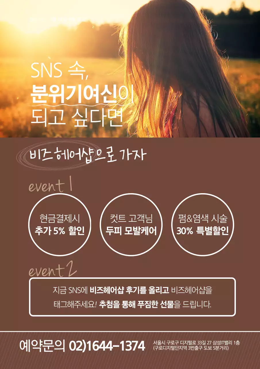 갈색의 감성적인 여자 사진이 있는 미용실 이벤트 홍보