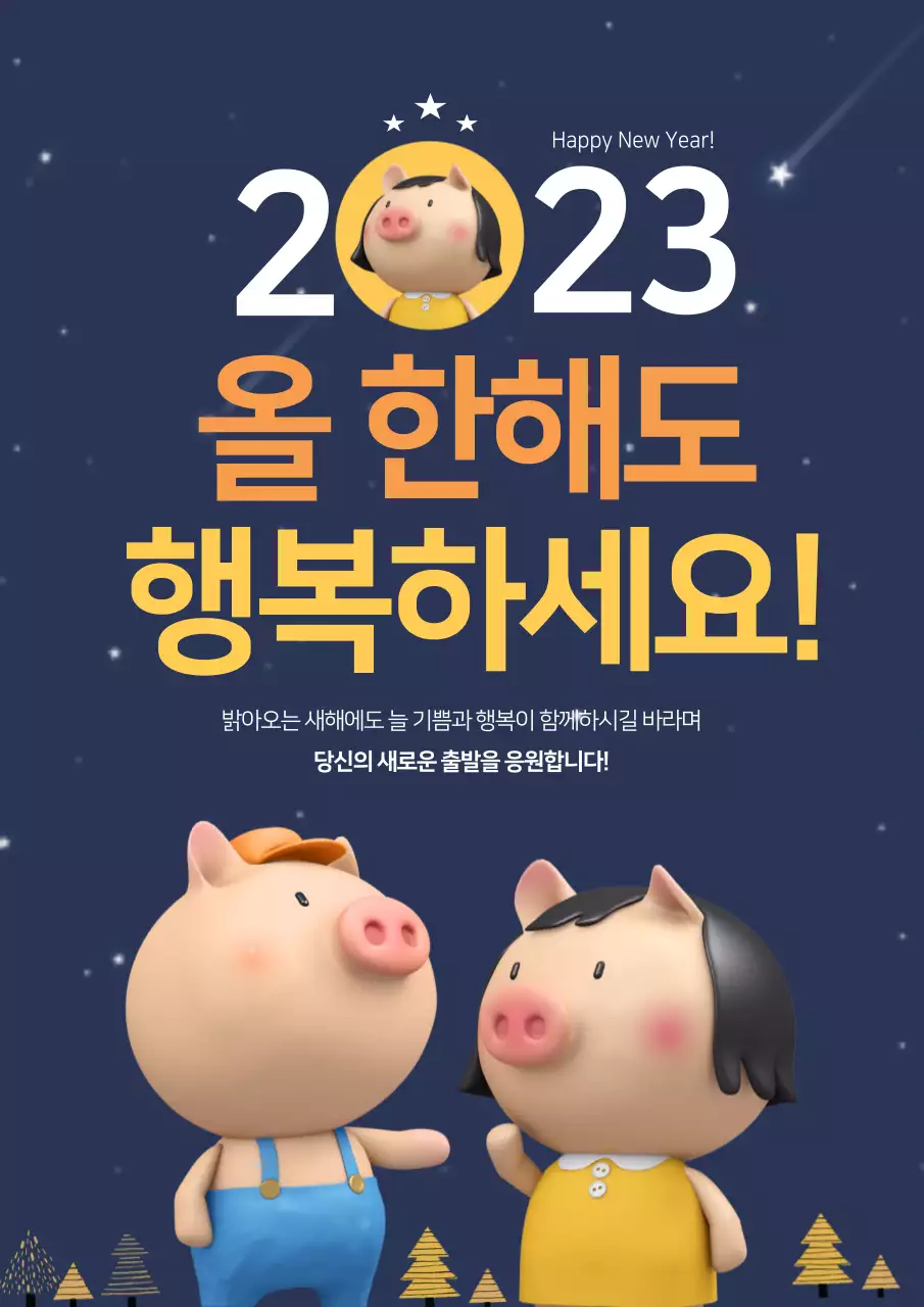 새해인사