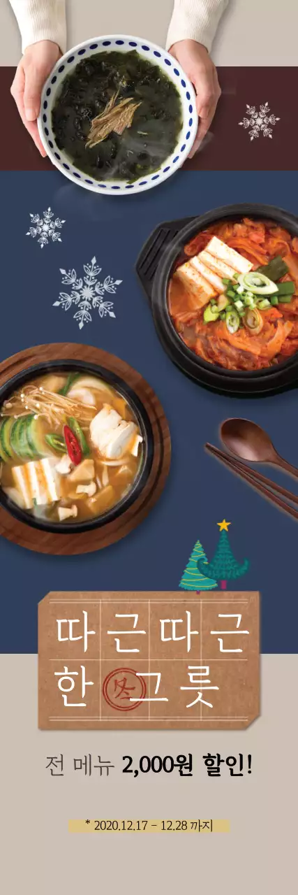 따근따근한그릇