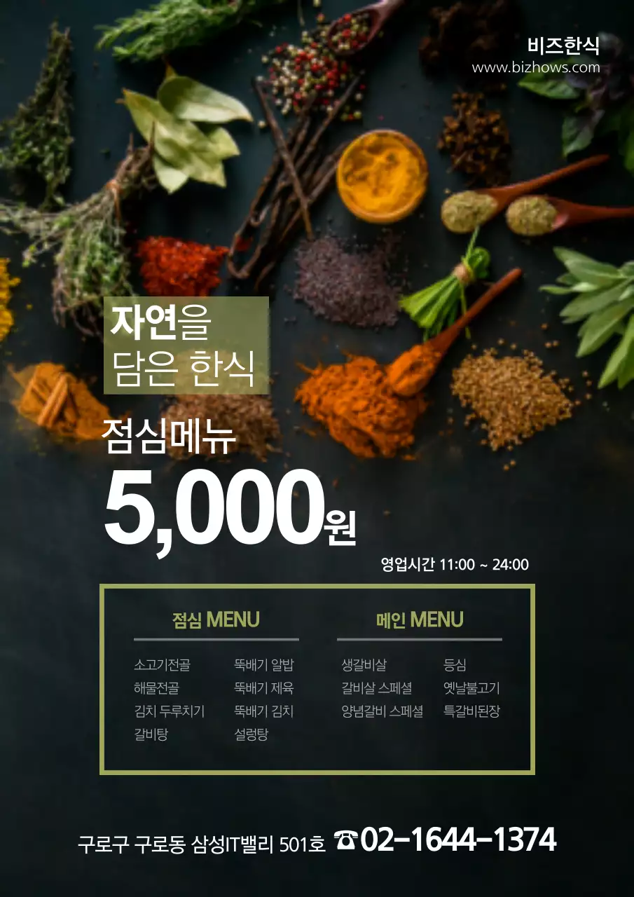 검정색과 녹색의 마사지 사진이 있는 오픈기념 할인 메뉴