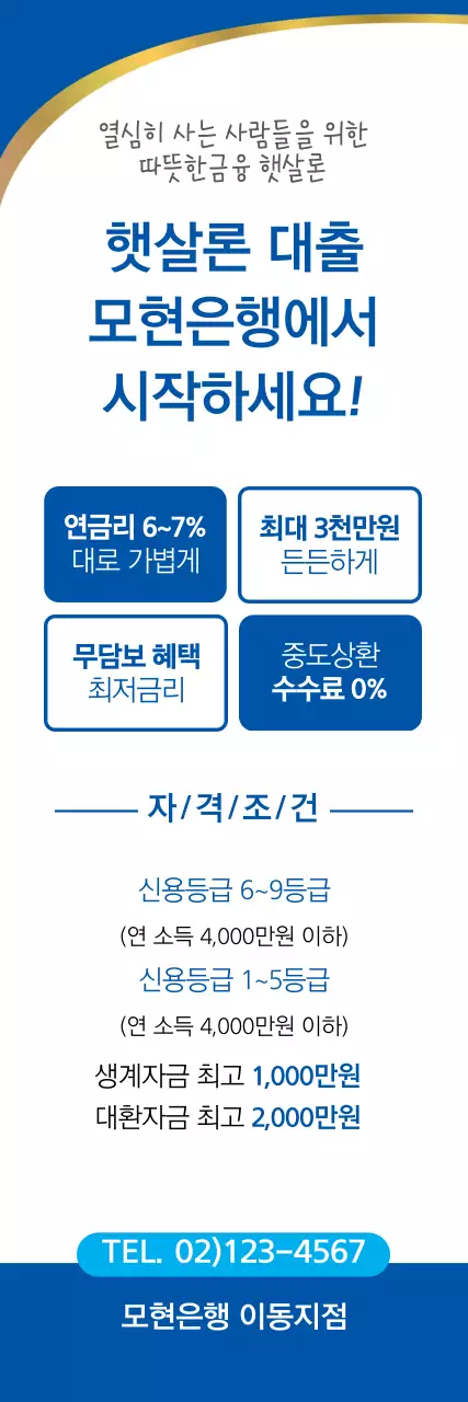 햇살론 대출