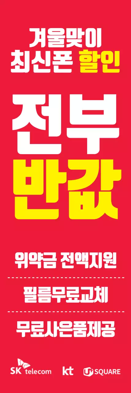 전부 반값