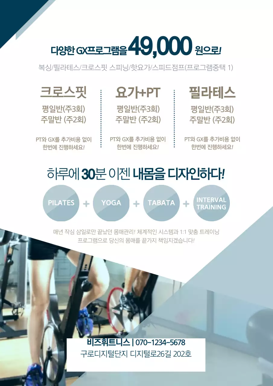 남색과 하늘색의 심플한 휘트니스 프로그램 홍보 전단지