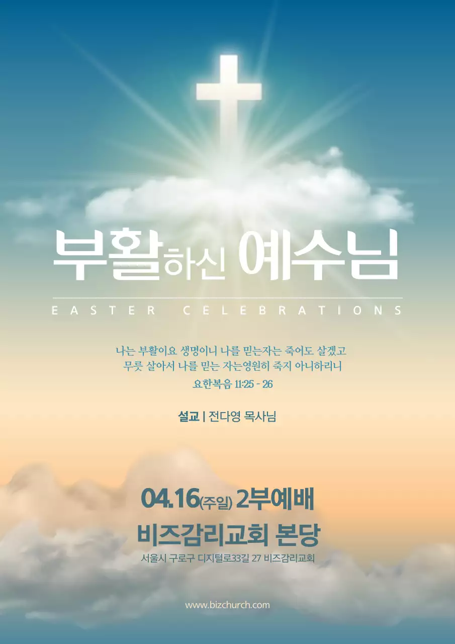 그라데이션 배경의 심플한 교회 부활절 예배 홍보 포스터
