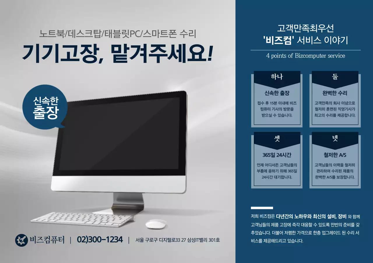 기기고장, 맡겨주세요!