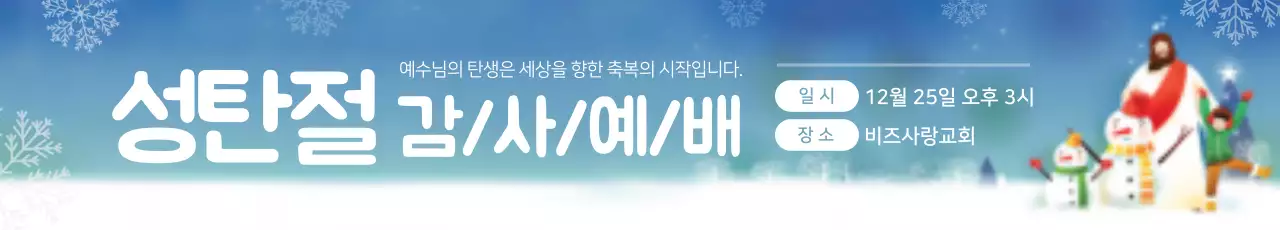성탄절감사예배