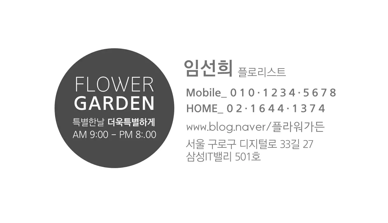 꽃집 소상공인 명함