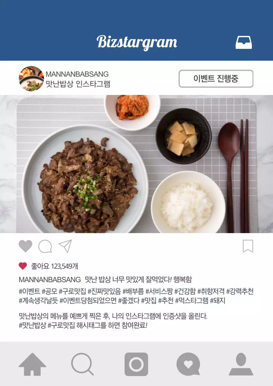 맛난밥상 인스타그램