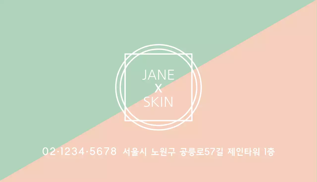 제인스킨 도장쿠폰