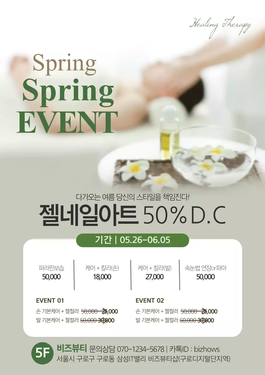 베이지색의 세련된 뷰티샵 이벤트 홍보 전단지