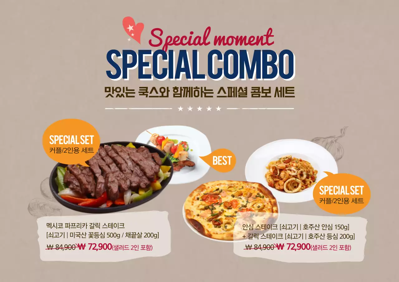 스페셜 콤보 세트