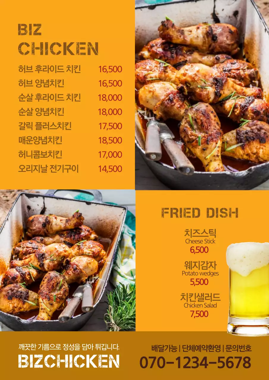 사진이 있는 치킨 전문점 메뉴표
