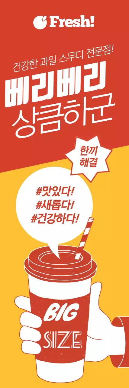 베리베리 스무디