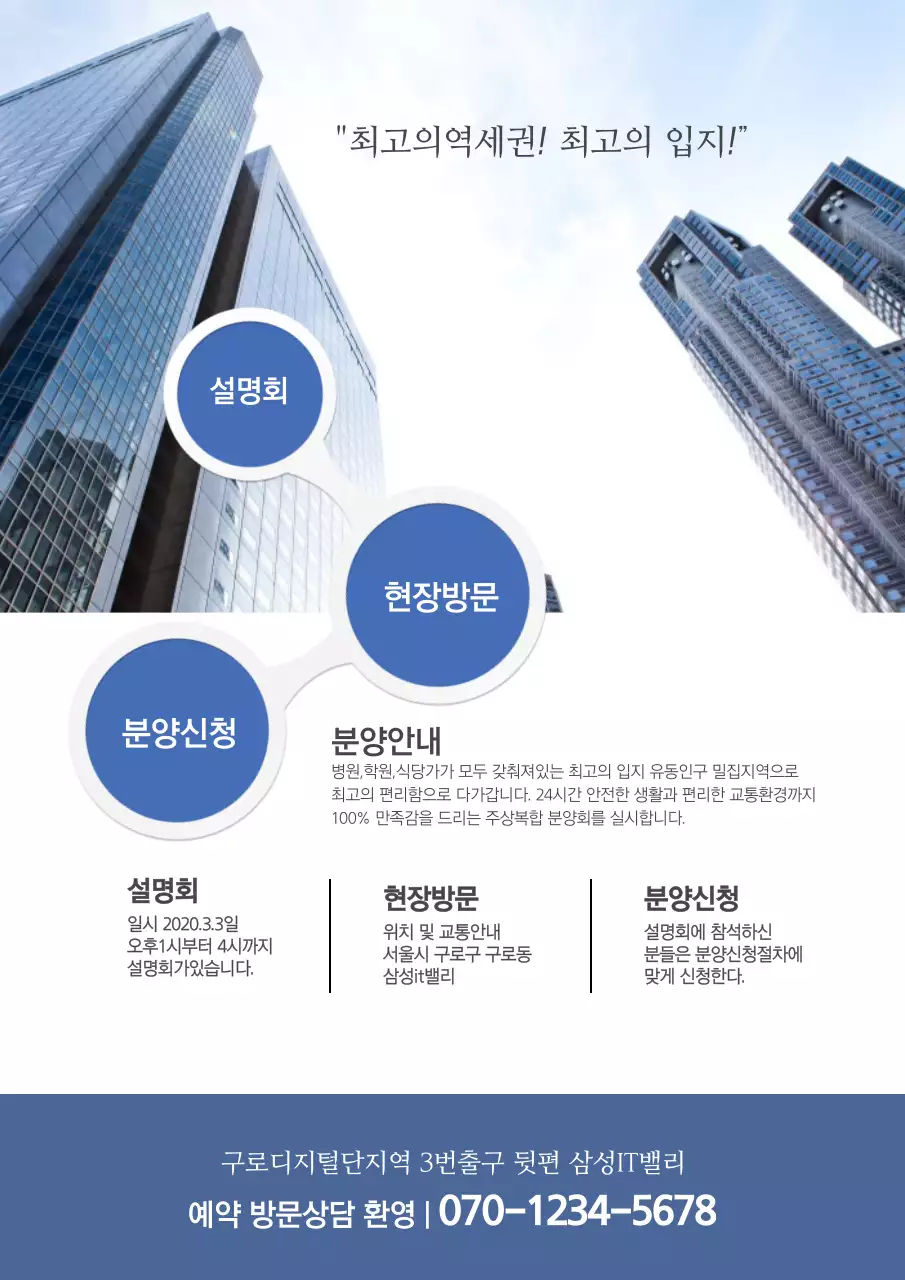 파랑색의 부동산 업체 분양 홍보 전단지