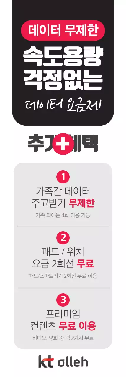 KT_추가혜택