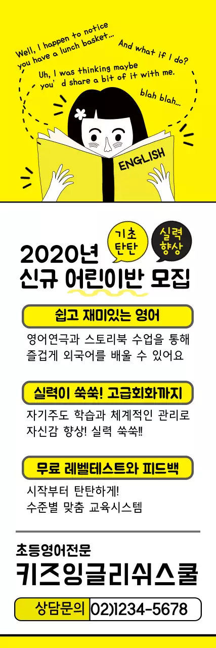 키즈잉글리쉬스쿨