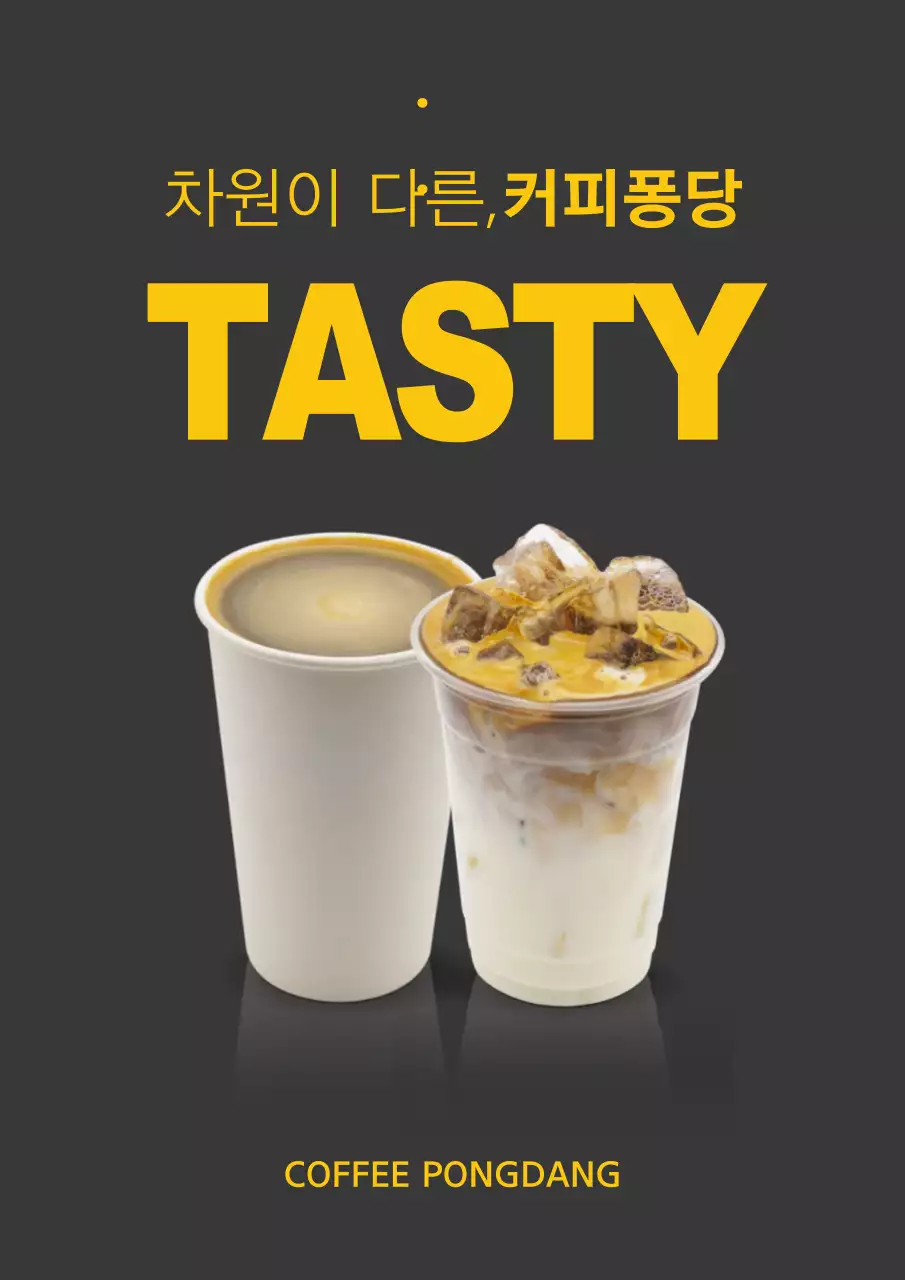 심플 카페라떼 드링크 메뉴 광고