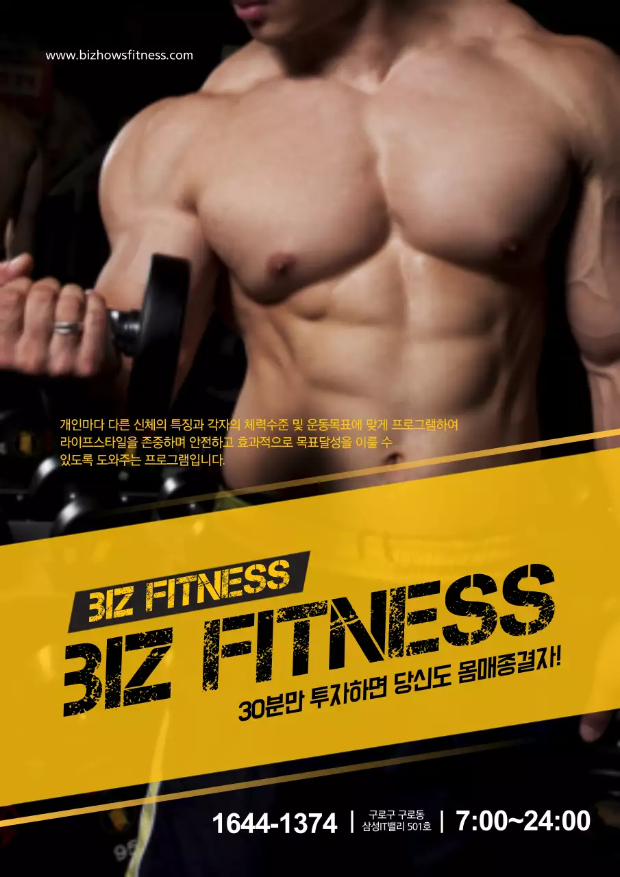 노란색의 운동하는 보디빌더 사진이 있는 피트니스 홍보