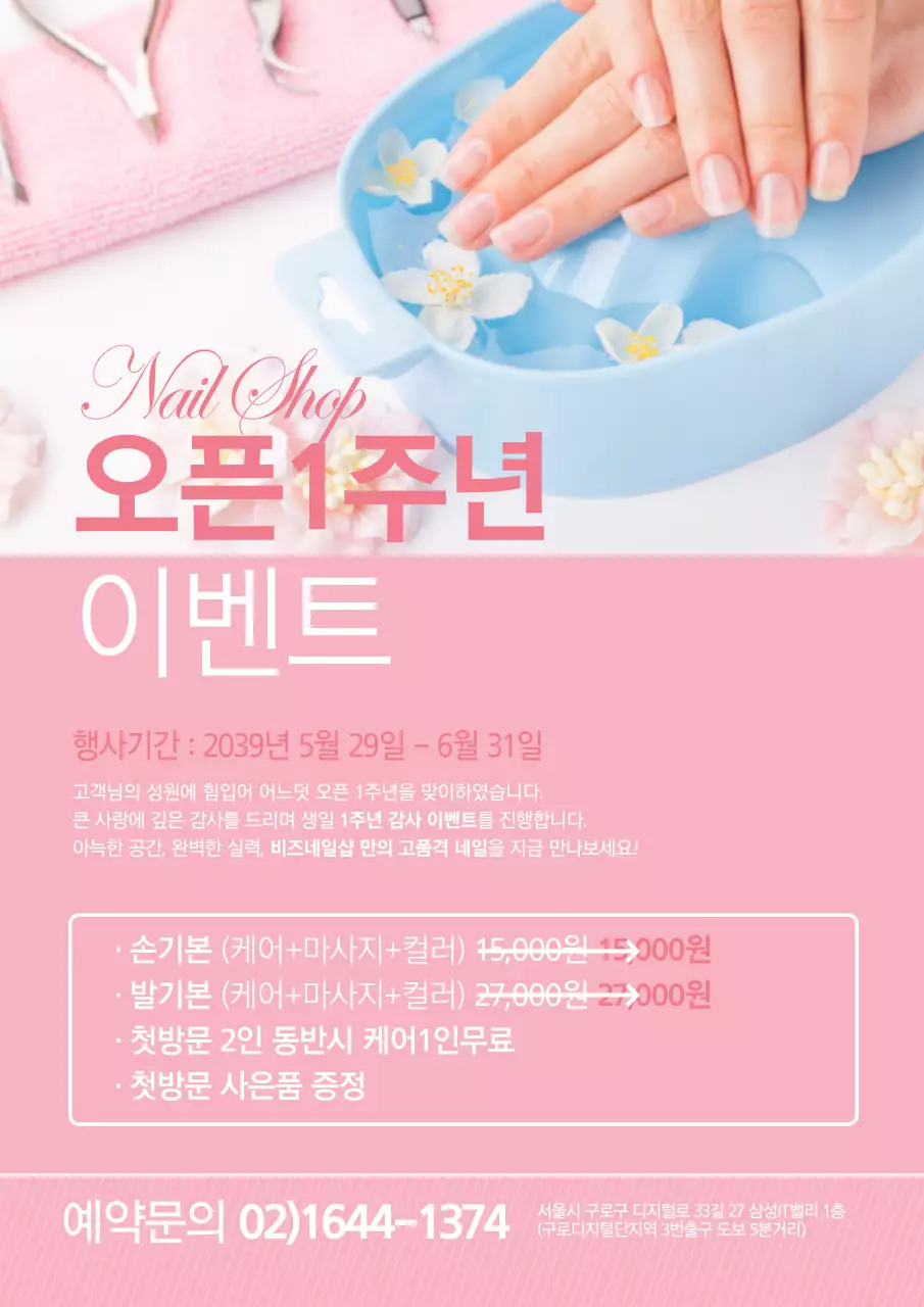 네일 오픈1주년 이벤트