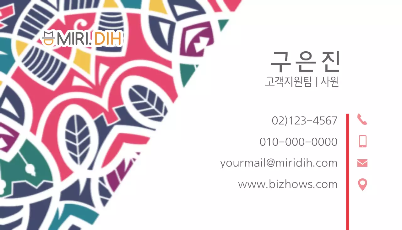 미리디 기업 명함