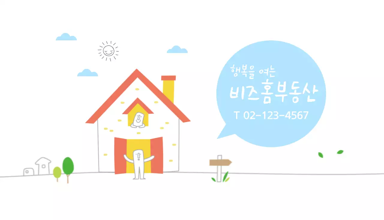 비즈 부동산 회사 명함