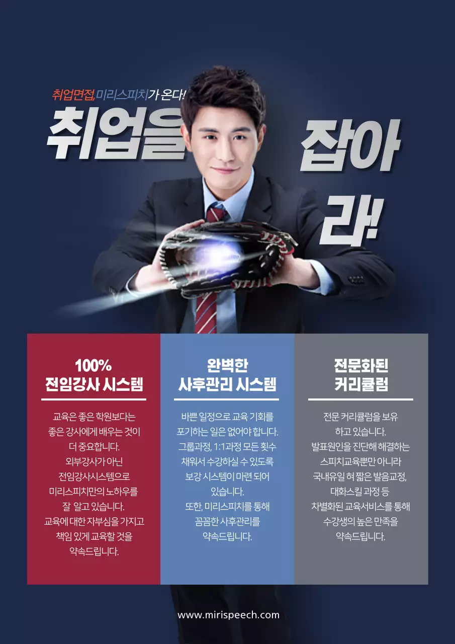 남색의 공을 잡고 있는 남자 사진이 있는 취업활동 지원 학원 홍보