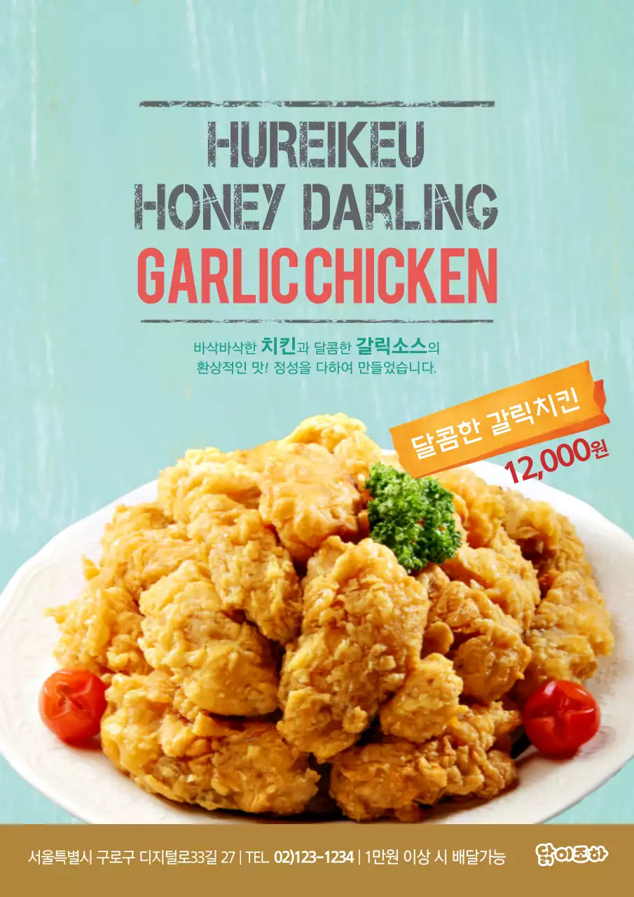 민트색의 가라아게 사진이 있는 신메뉴 홍보용