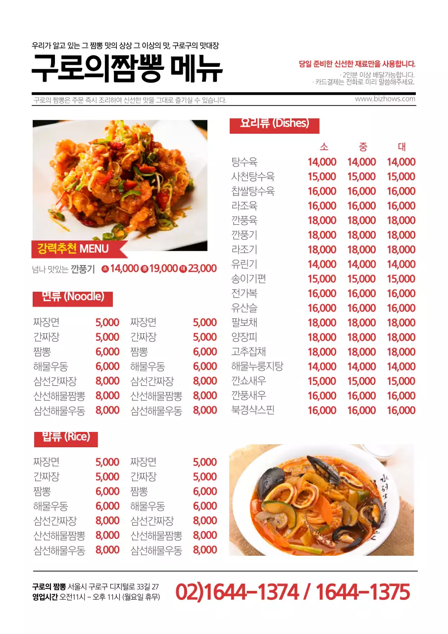 구로의짬뽕 메뉴