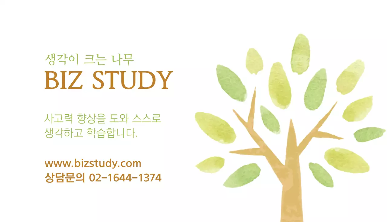 생각이 크는 나무