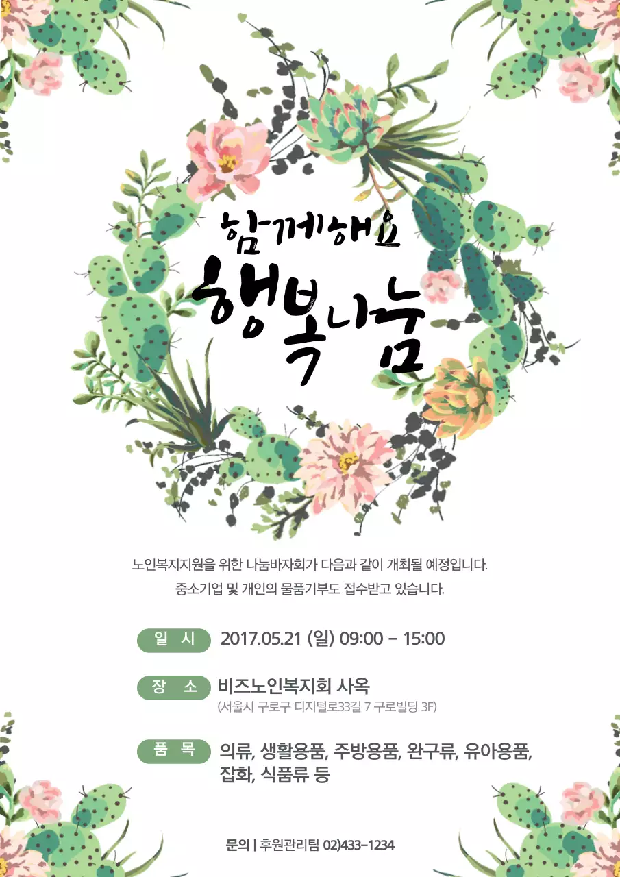 함께해요 행복나눔