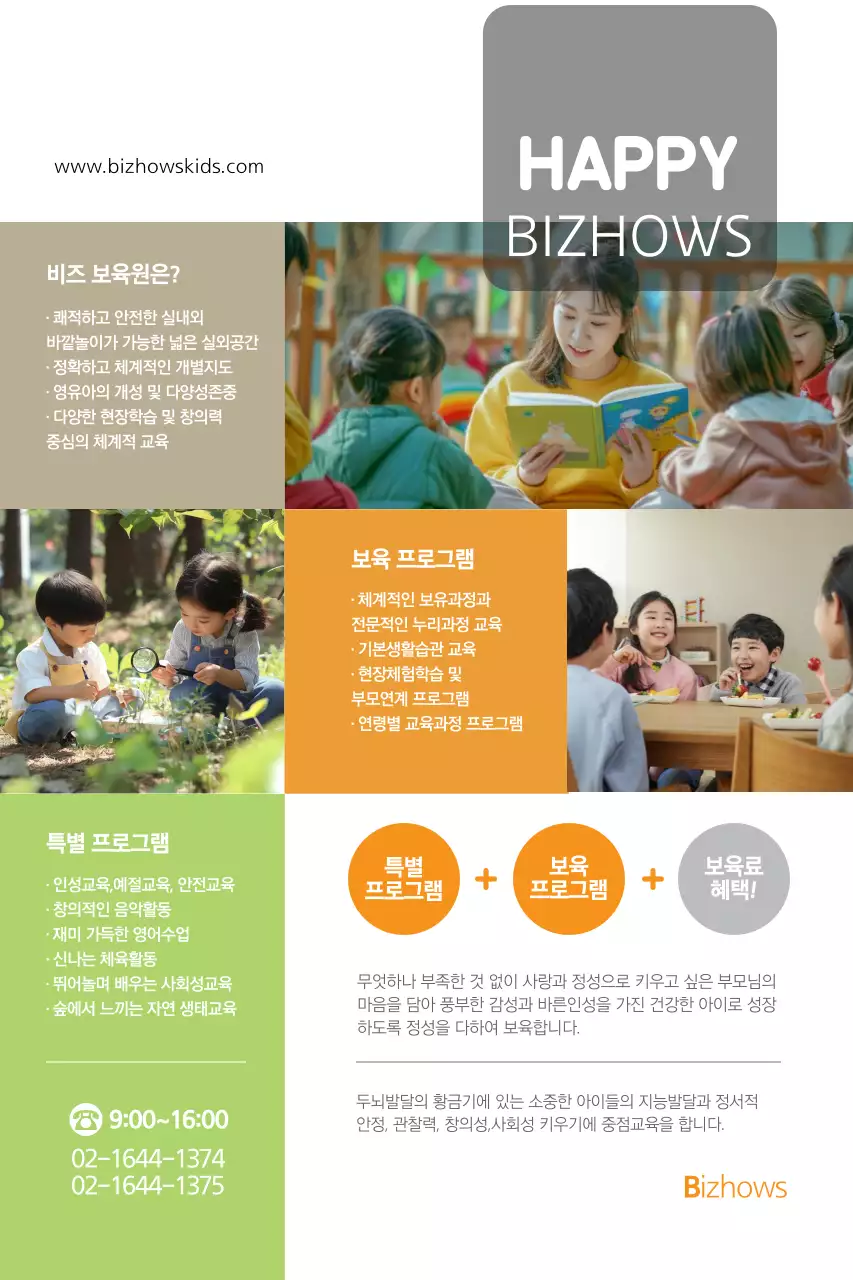 주황색과 녹색의 어린이 사진이 있는 보육원 설명과 홍보