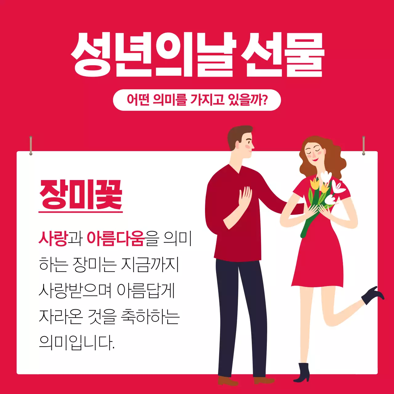 성년의날 선물