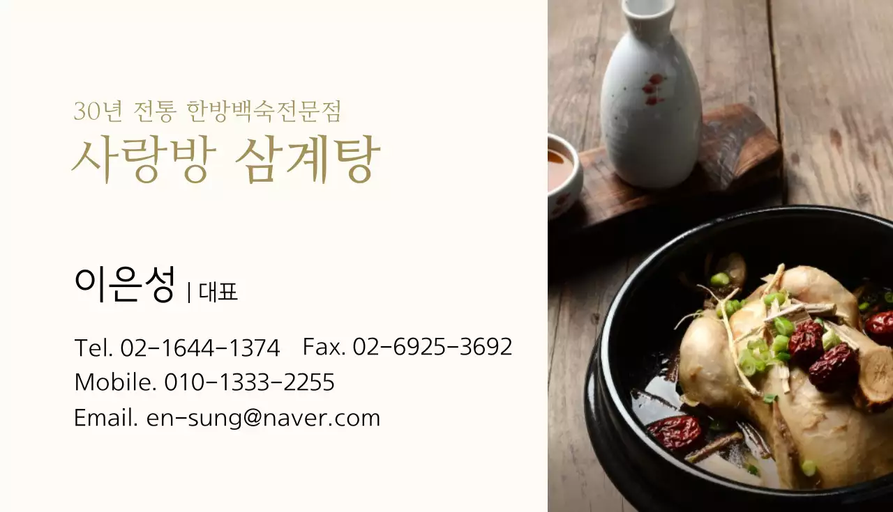 일식 전문점 명함